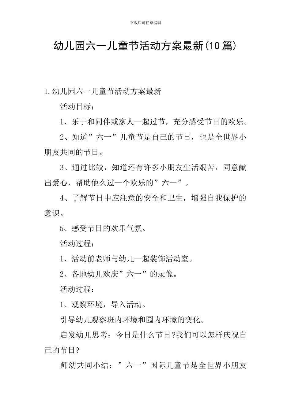 幼儿园六一儿童节活动方案最新_第1页