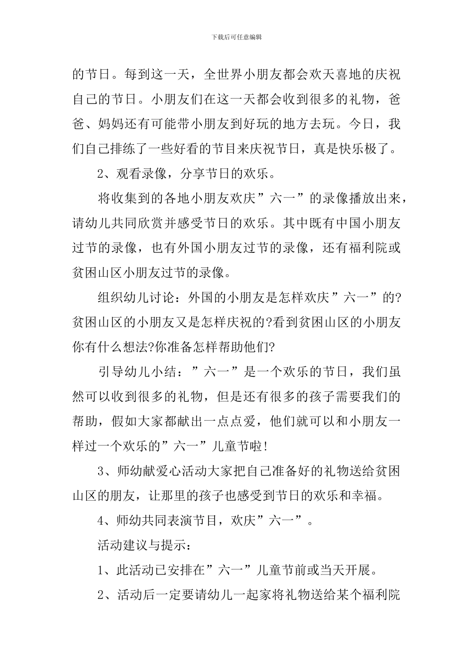 幼儿园六一儿童节活动方案最新_第2页