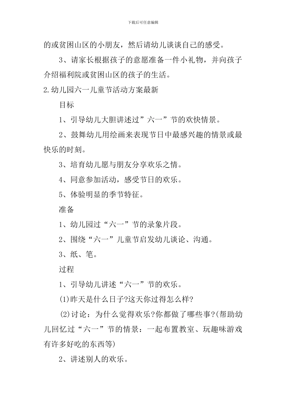 幼儿园六一儿童节活动方案最新_第3页