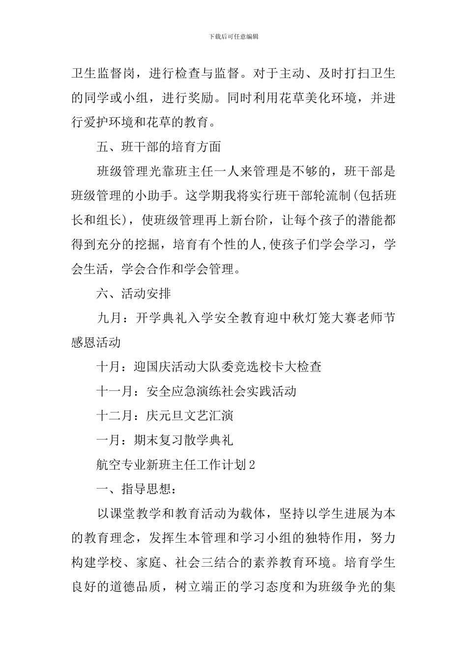 航空专业新班主任工作计划_第3页