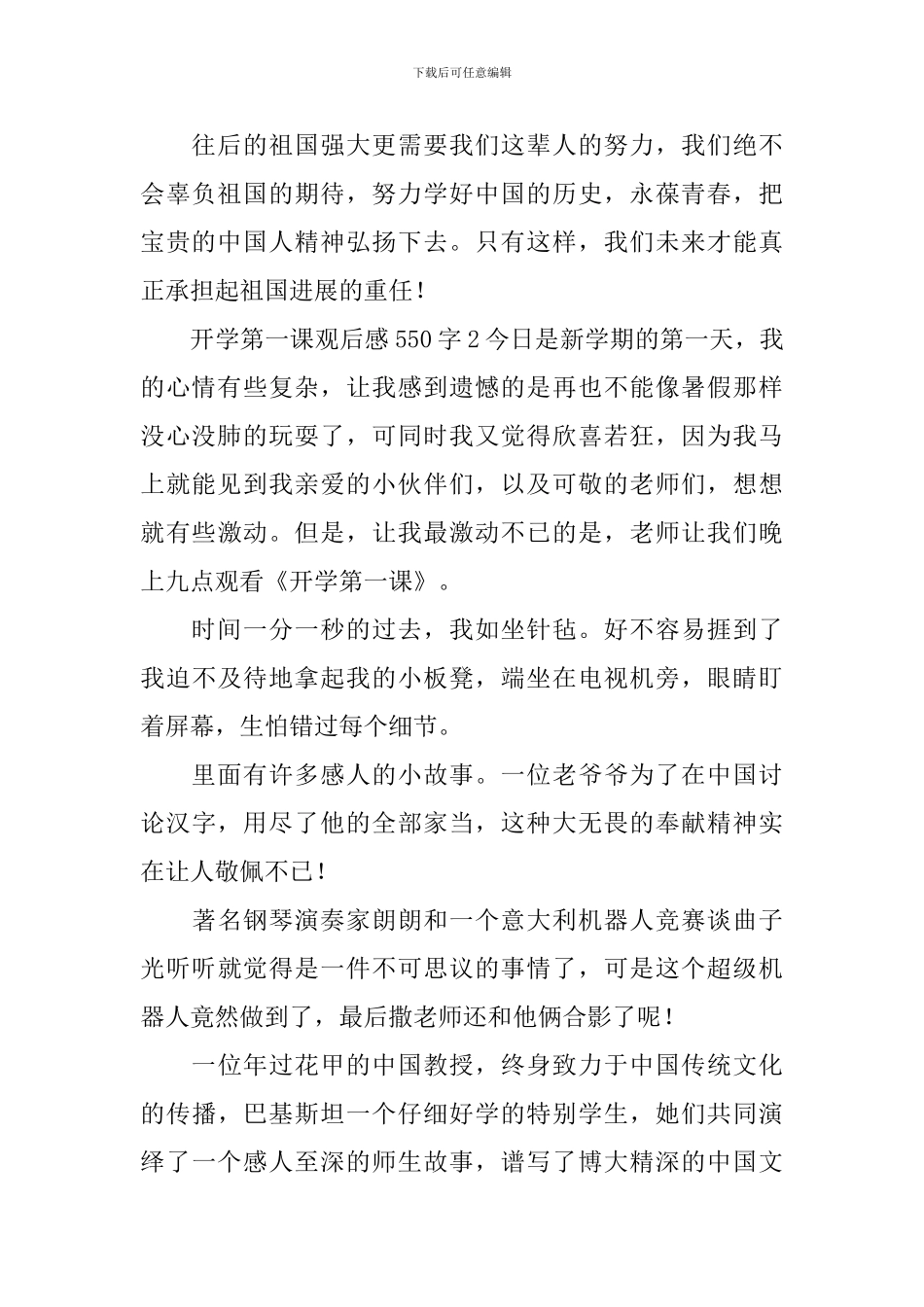 开学第一课观后感550字_第2页
