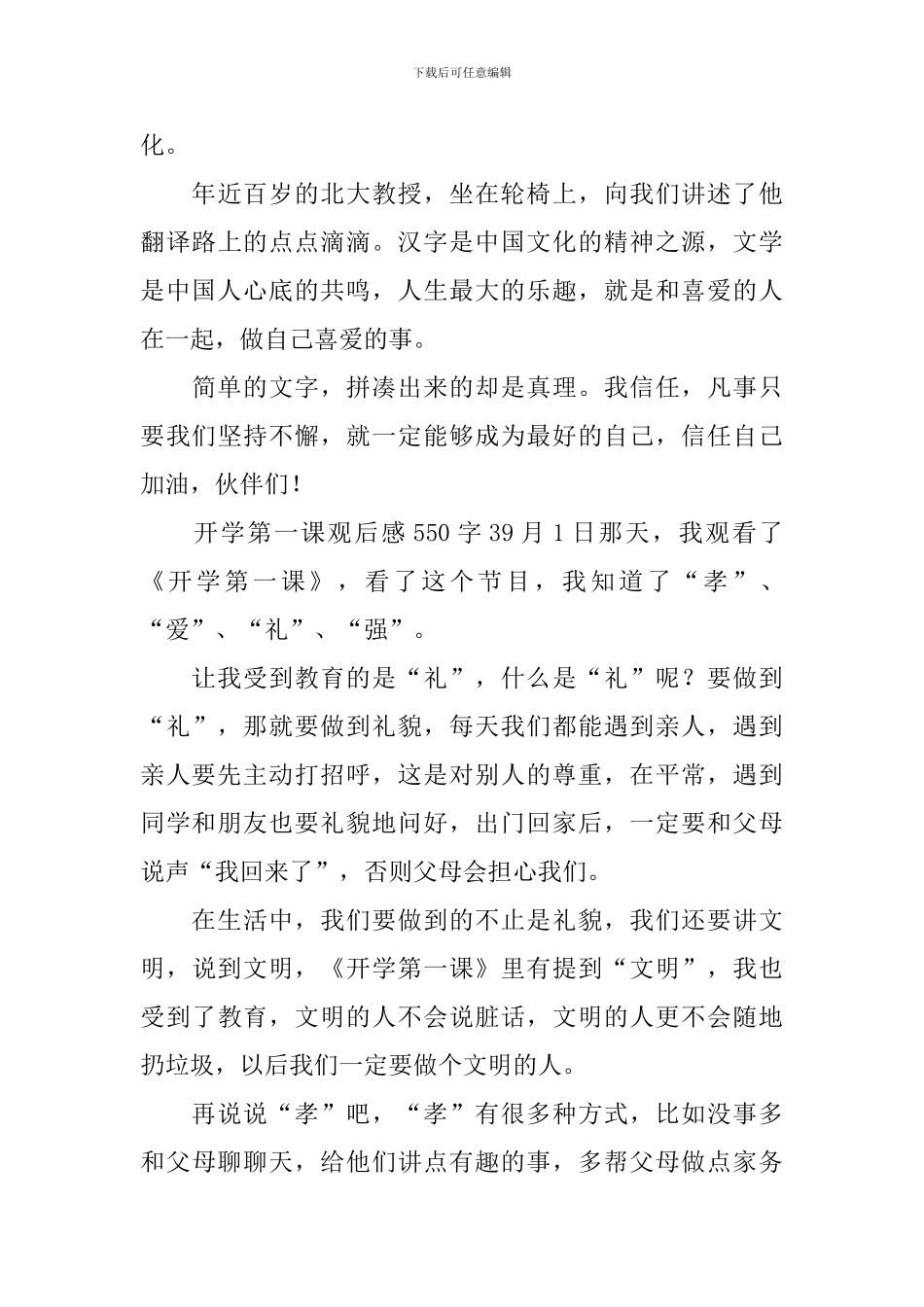 开学第一课观后感550字_第3页