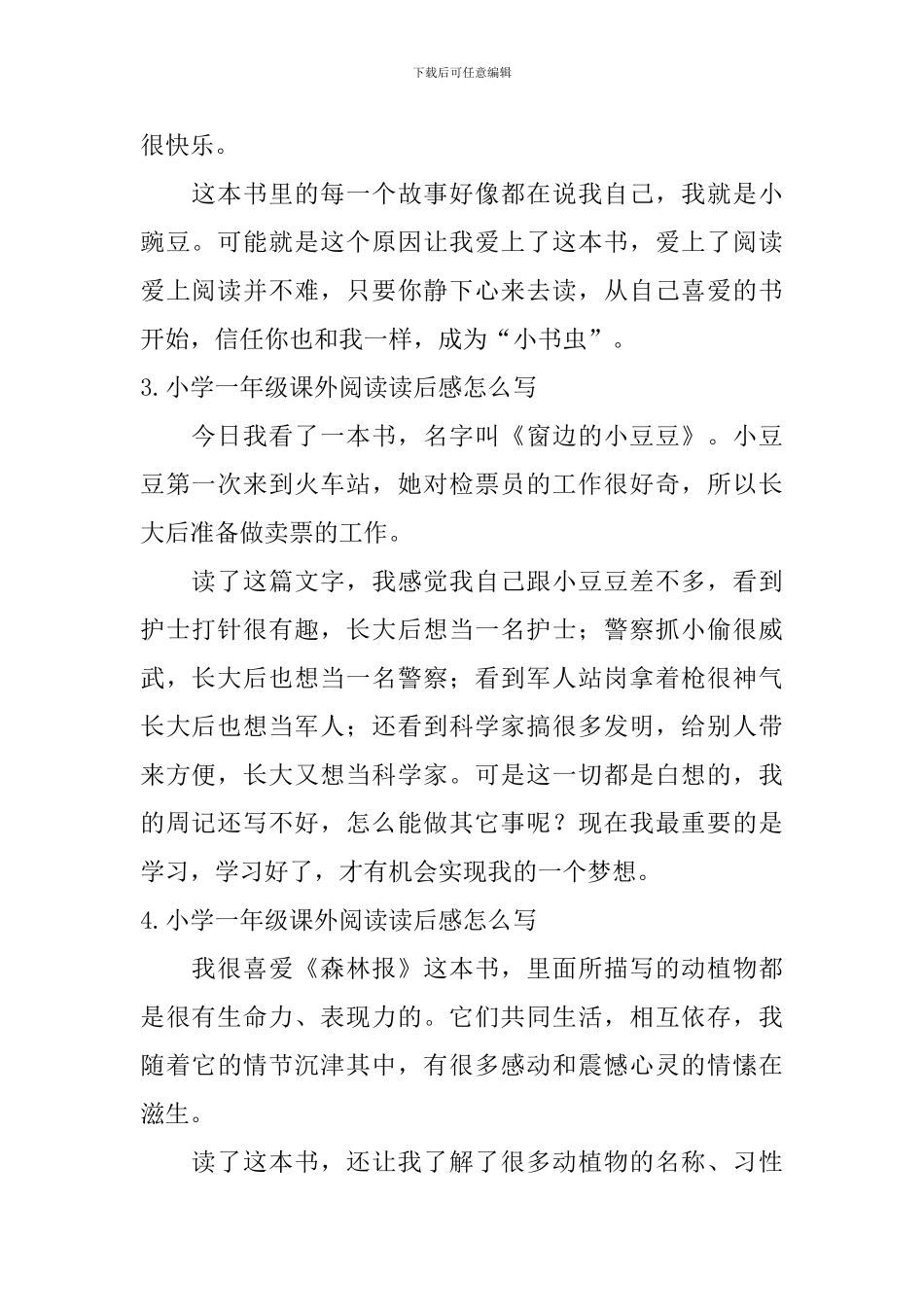 小学一年级课外阅读读后感怎么写_第2页