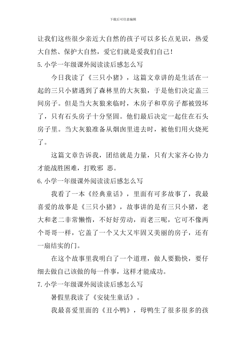 小学一年级课外阅读读后感怎么写_第3页