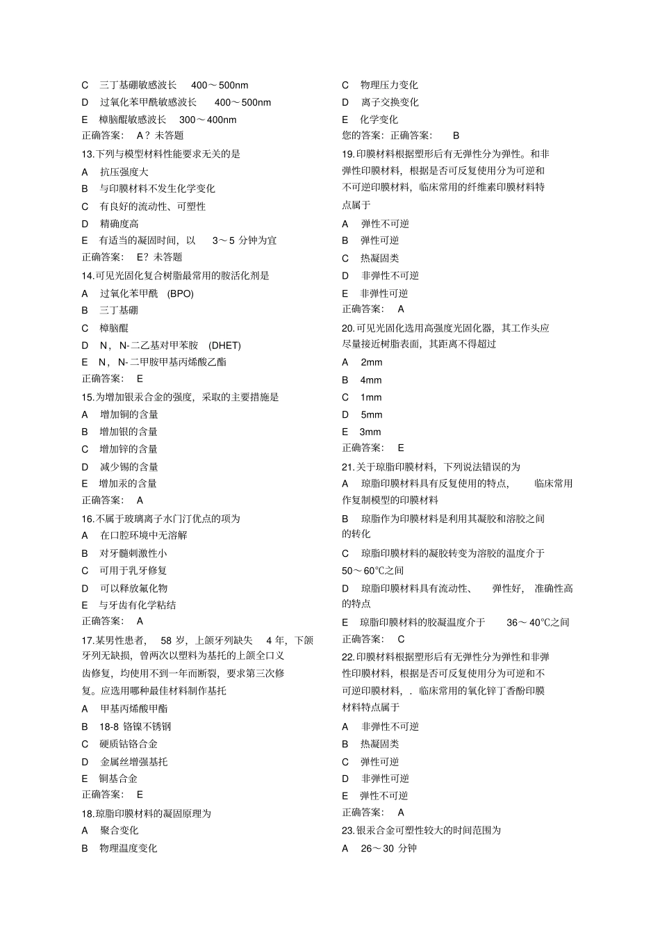 口腔材料学试卷习题整理_第2页