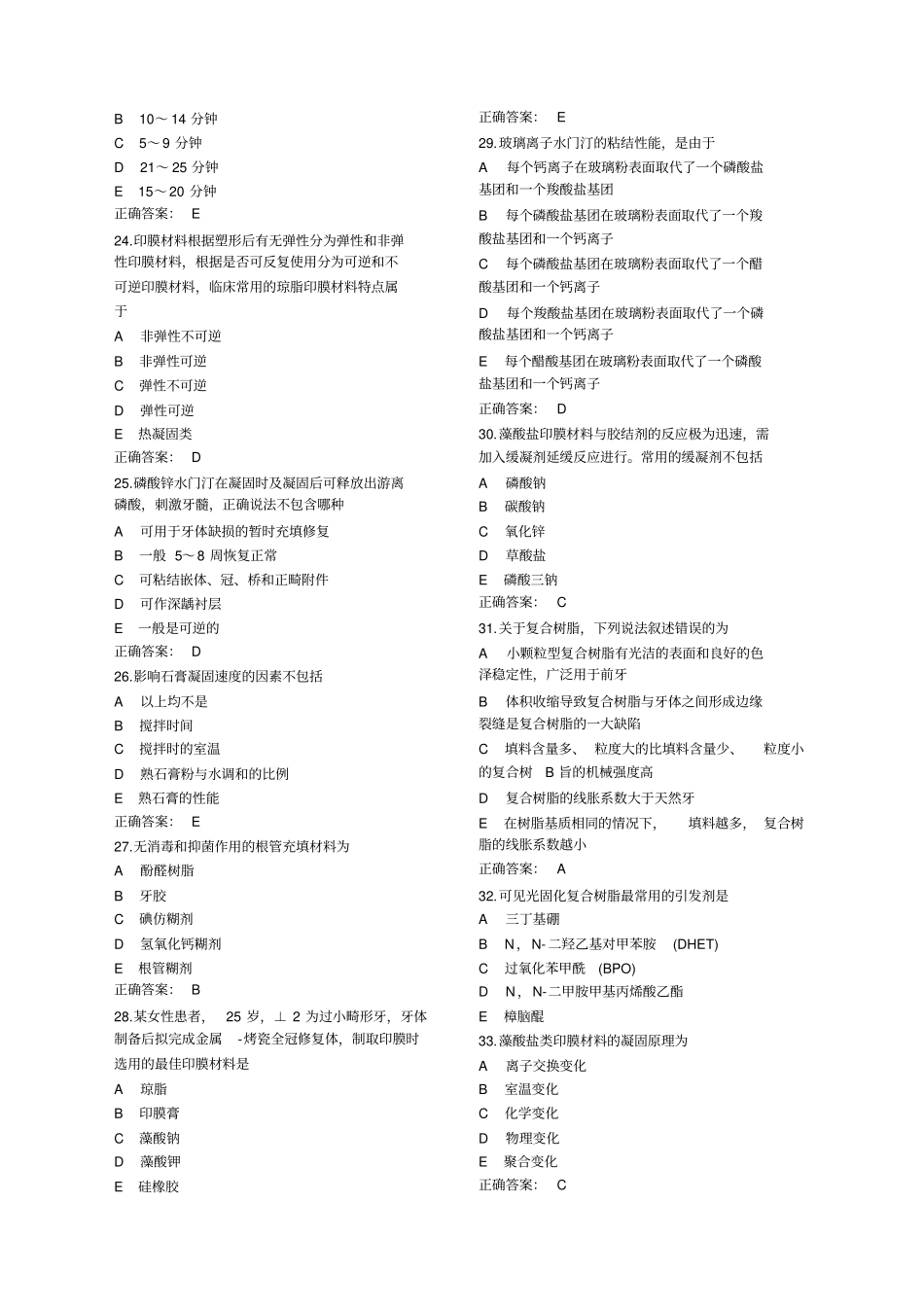 口腔材料学试卷习题整理_第3页