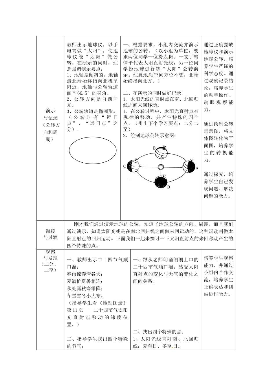 七年级地理上册 第1章 第4节 地球的公转教案 （新版）商务星球版_第2页