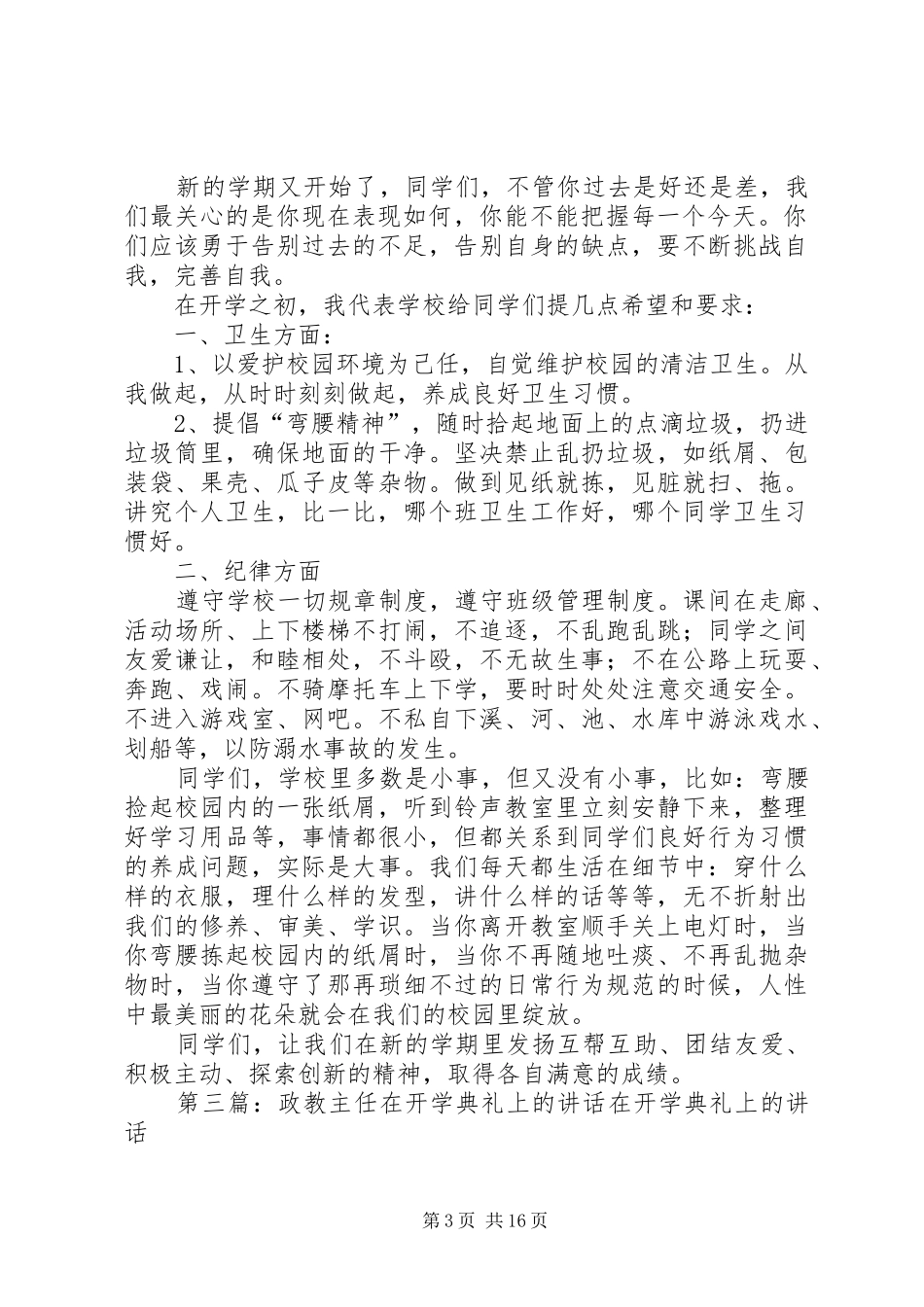 政教主任在开学典礼上的讲话发言_1_第3页