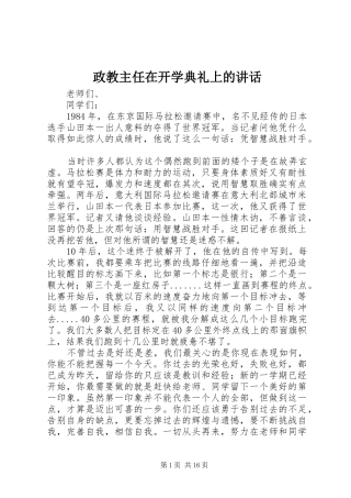 政教主任在开学典礼上的讲话发言_1