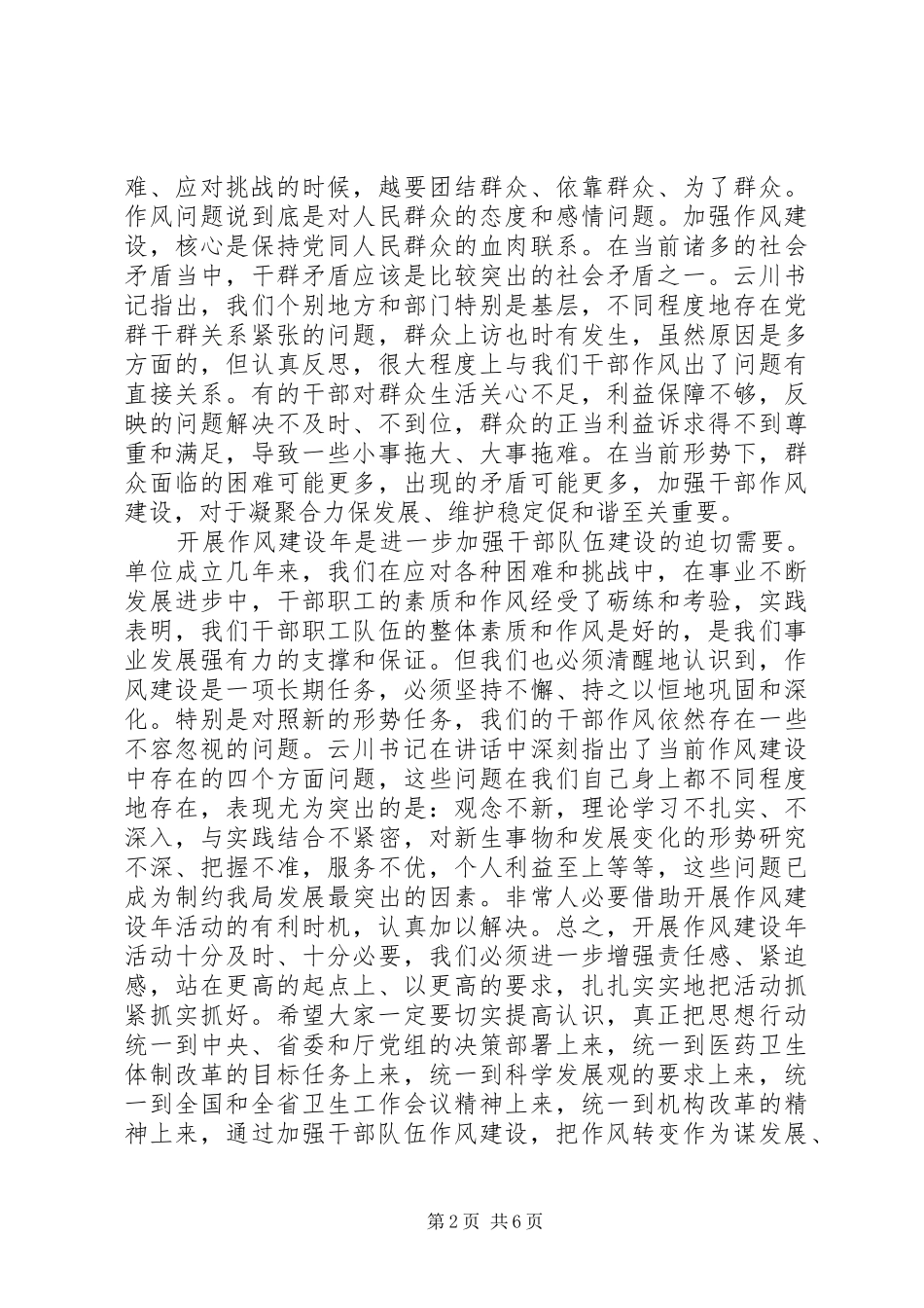 局长干部作风建设活动动员讲话发言_第2页