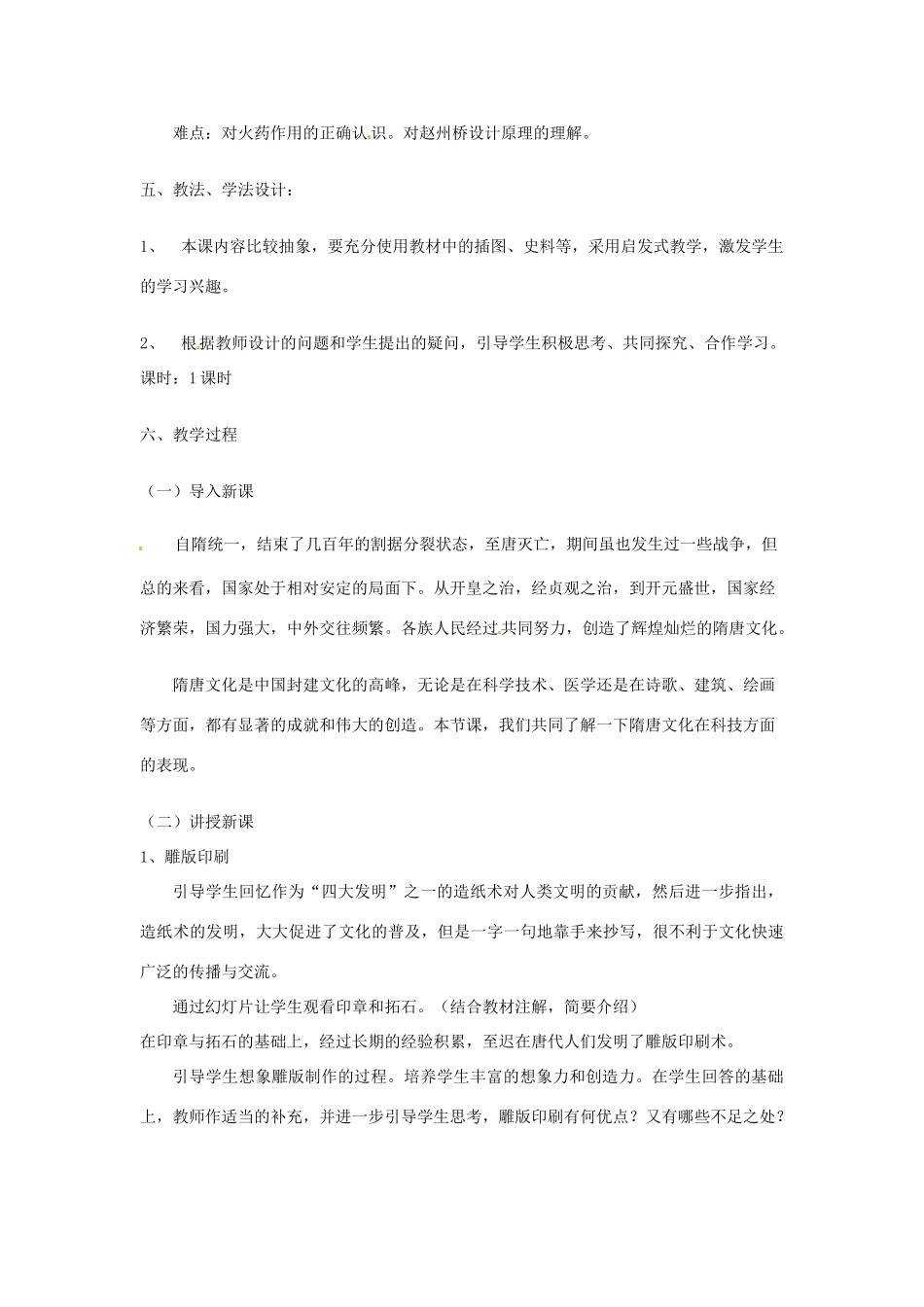 七年级历史下册 1.7《重大发明与科技创新》教案 北师大版_第2页