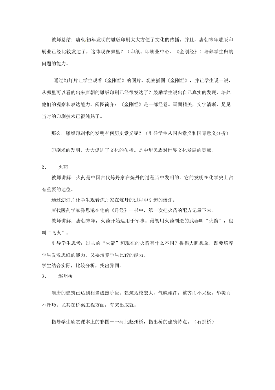 七年级历史下册 1.7《重大发明与科技创新》教案 北师大版_第3页