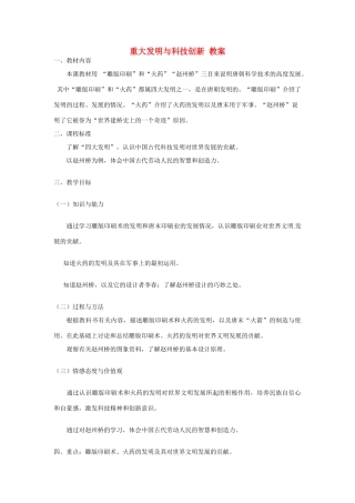 七年级历史下册 1.7《重大发明与科技创新》教案 北师大版