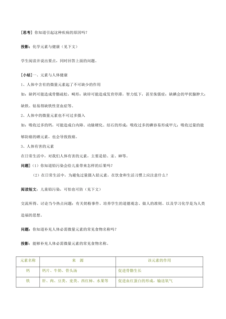 九年级化学上《3.3 组成物质的化学元素》教学设计2沪教版_第2页