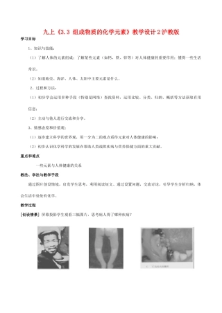 九年级化学上《3.3 组成物质的化学元素》教学设计2沪教版
