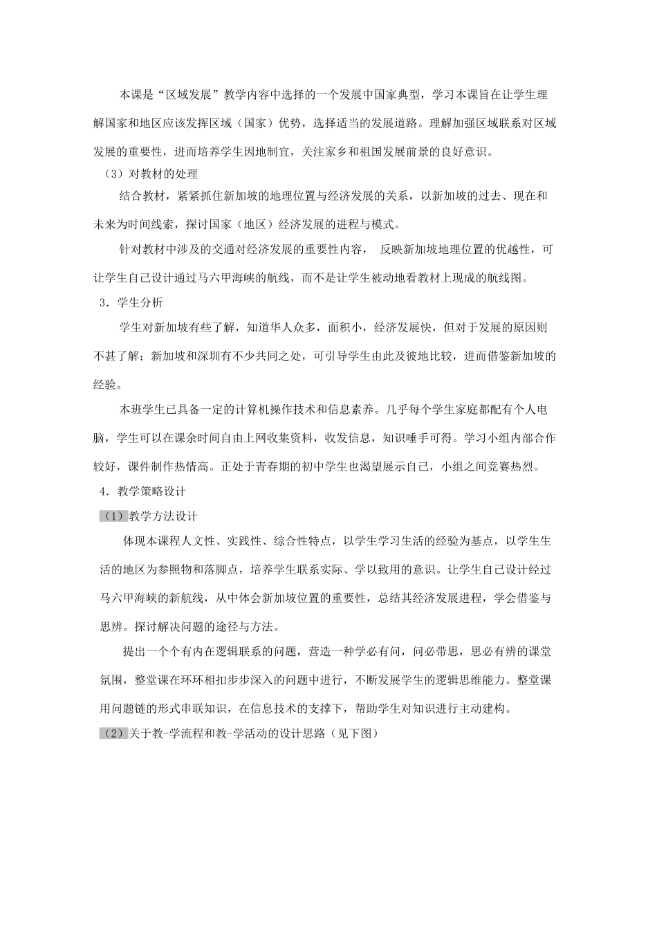 七年级历史与社会下册：第八课《发展中的国家》第二框教案沪教版_第2页