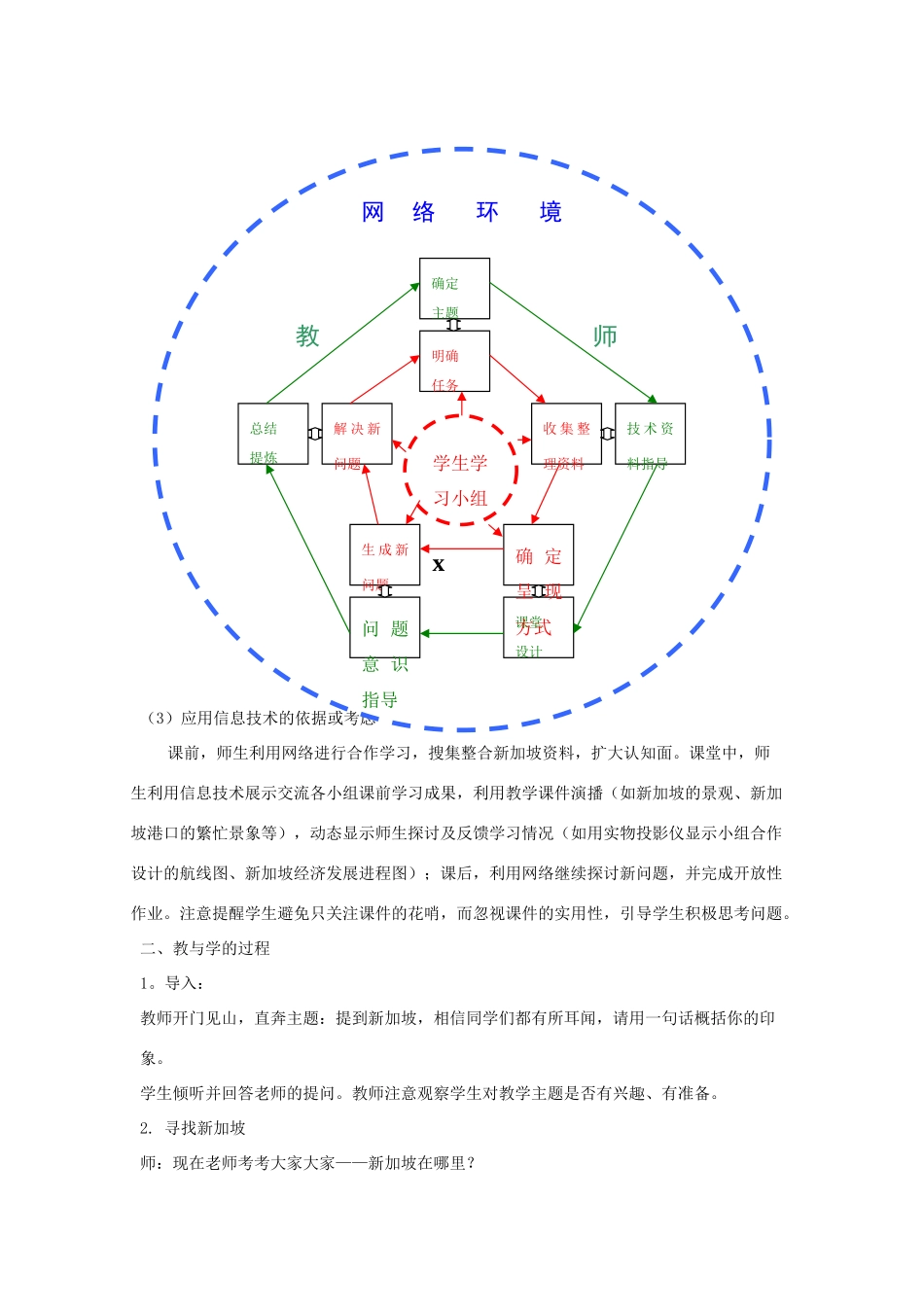 七年级历史与社会下册：第八课《发展中的国家》第二框教案沪教版_第3页