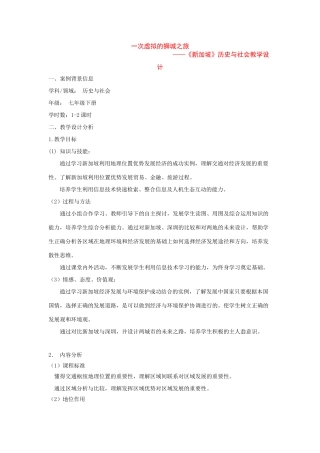 七年级历史与社会下册：第八课《发展中的国家》第二框教案沪教版