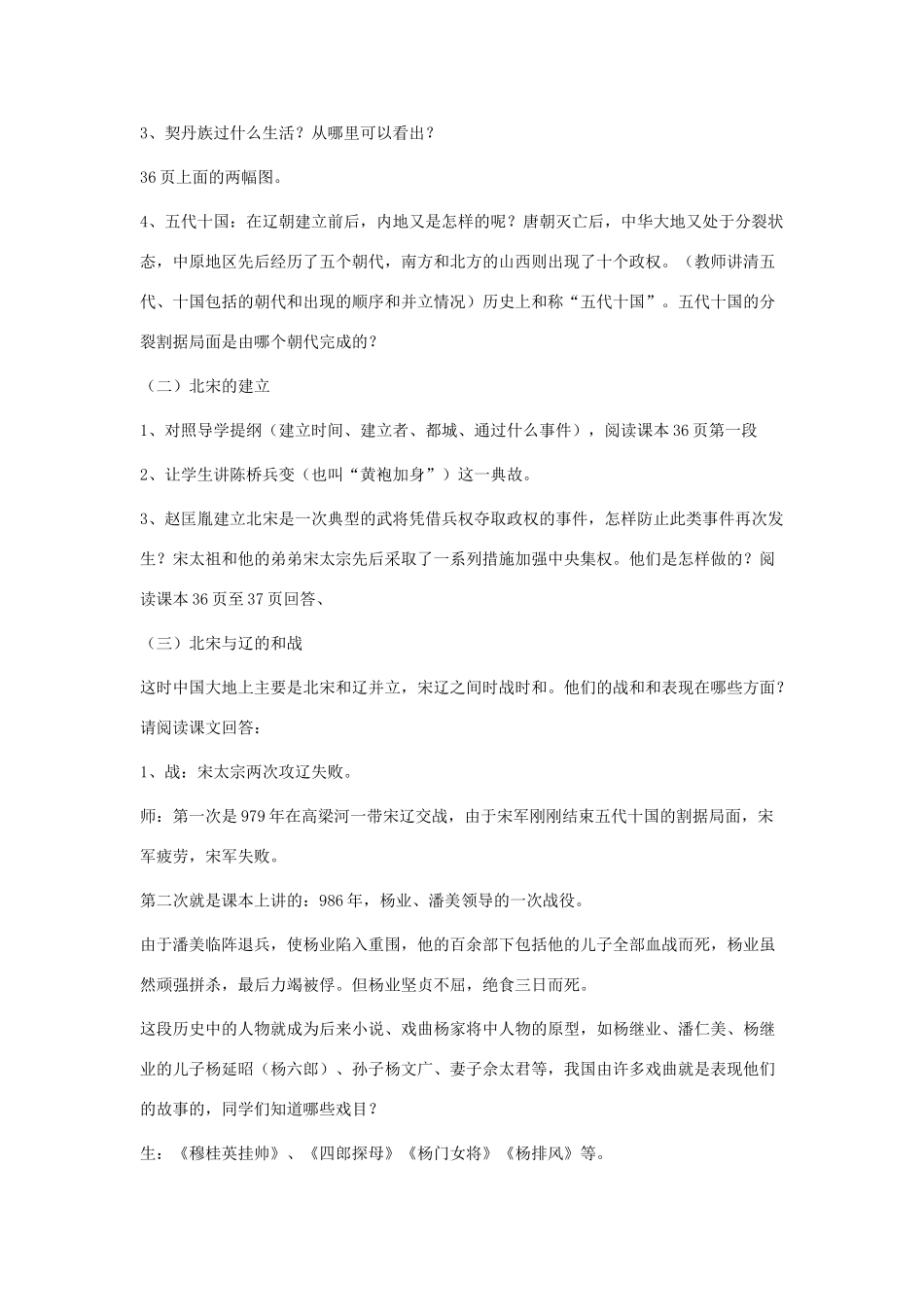 七年级历史下册 第7课 辽、宋、西夏、金并立（第1课时）教案 华东师大版_第2页