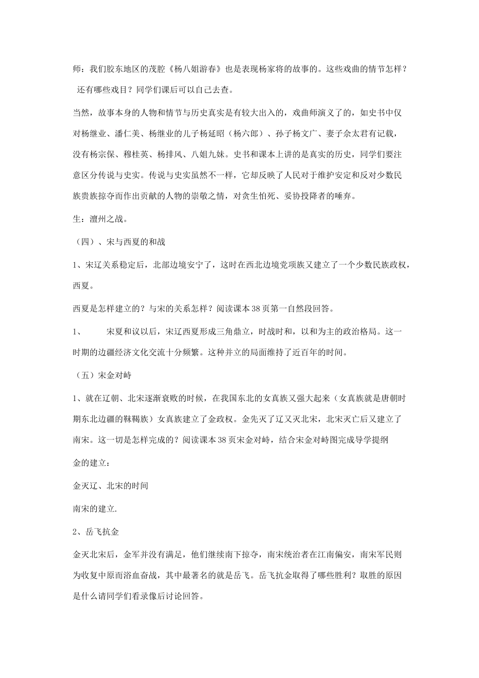 七年级历史下册 第7课 辽、宋、西夏、金并立（第1课时）教案 华东师大版_第3页