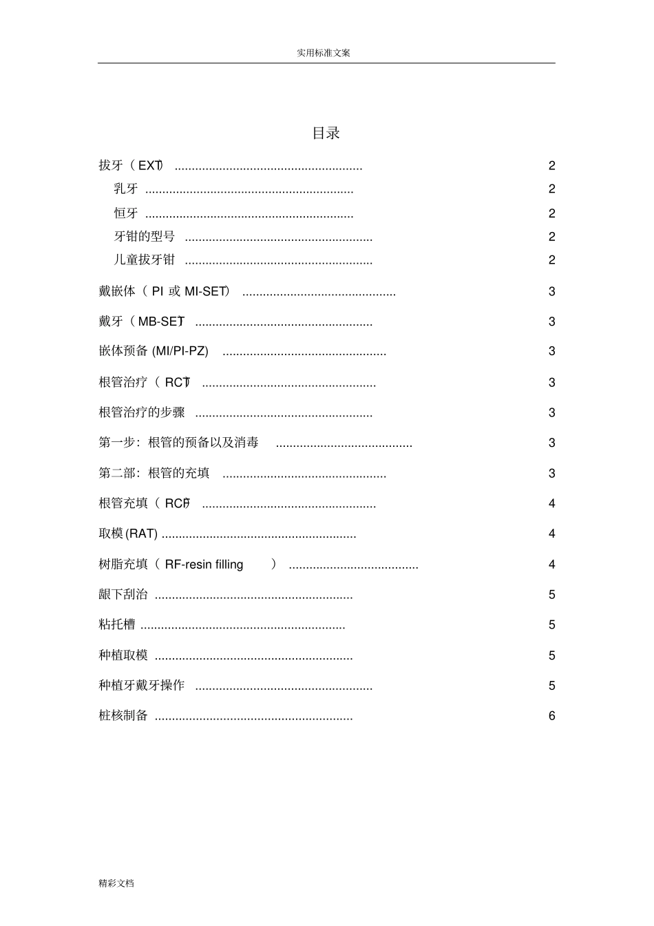 口腔护士操作用物与步骤_第2页