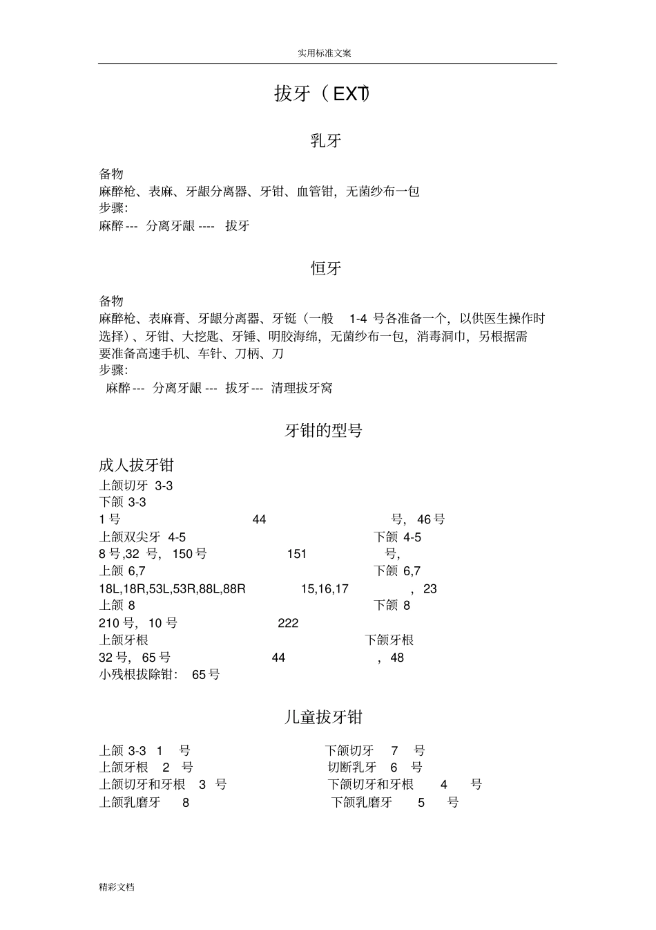 口腔护士操作用物与步骤_第3页