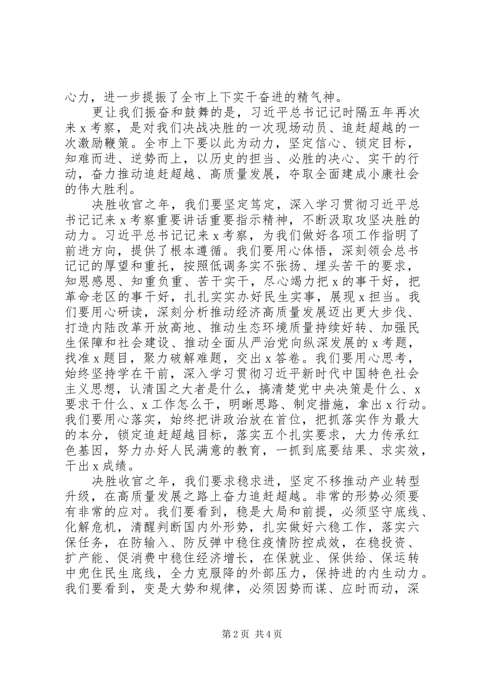 全面建成小康社会会议上的讲话发言_第2页