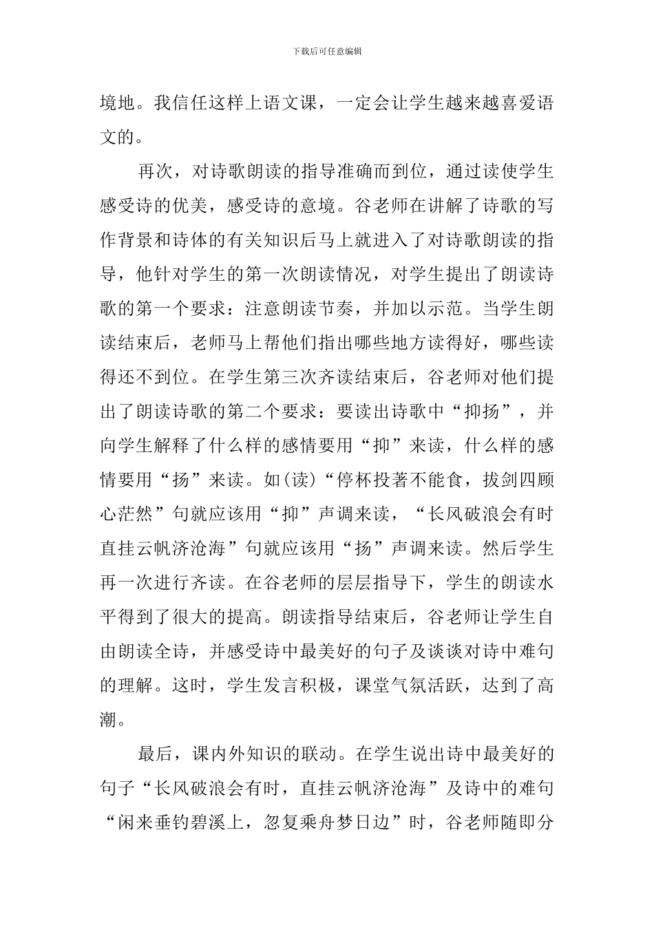 八年级语文《行路难》评课稿_第2页