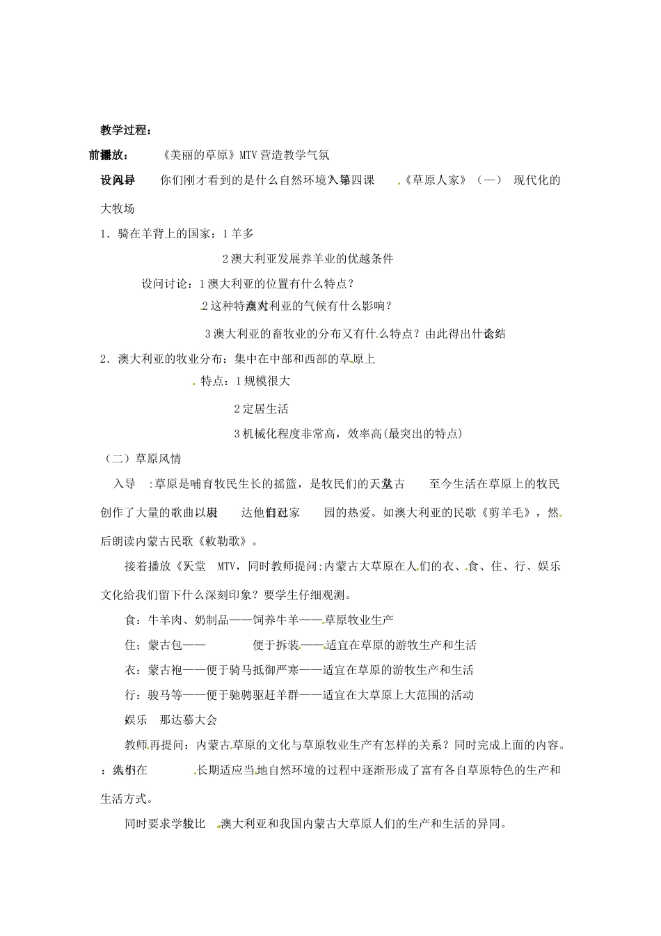 七年级历史与社会上册 4.4《草原人家》教案 人教新课标版_第2页