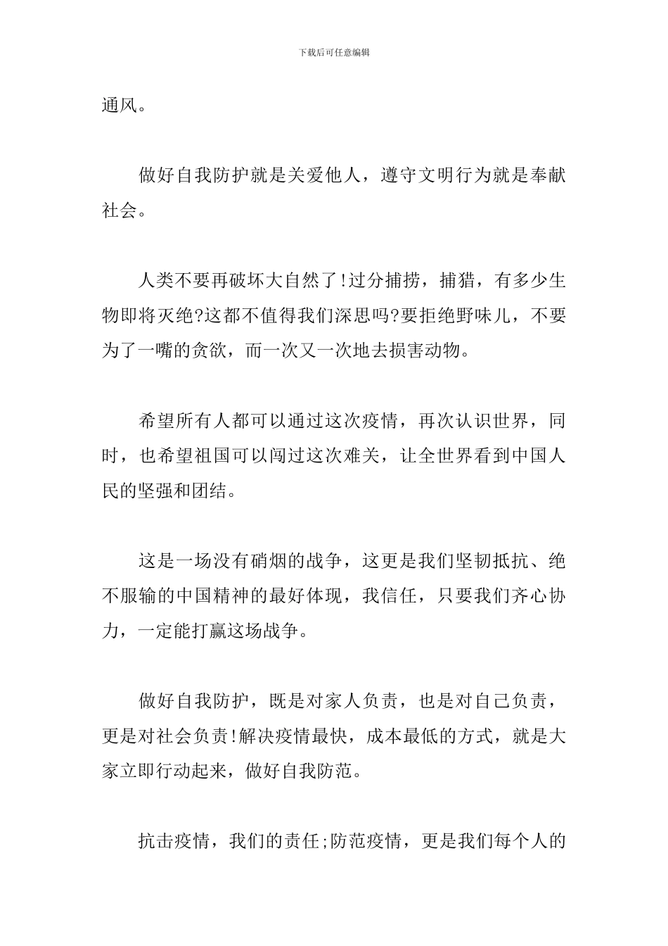 抗击疫情网上班会学习心得_第2页