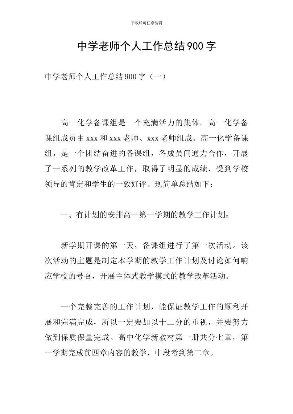 中学教师个人工作总结900字_第1页