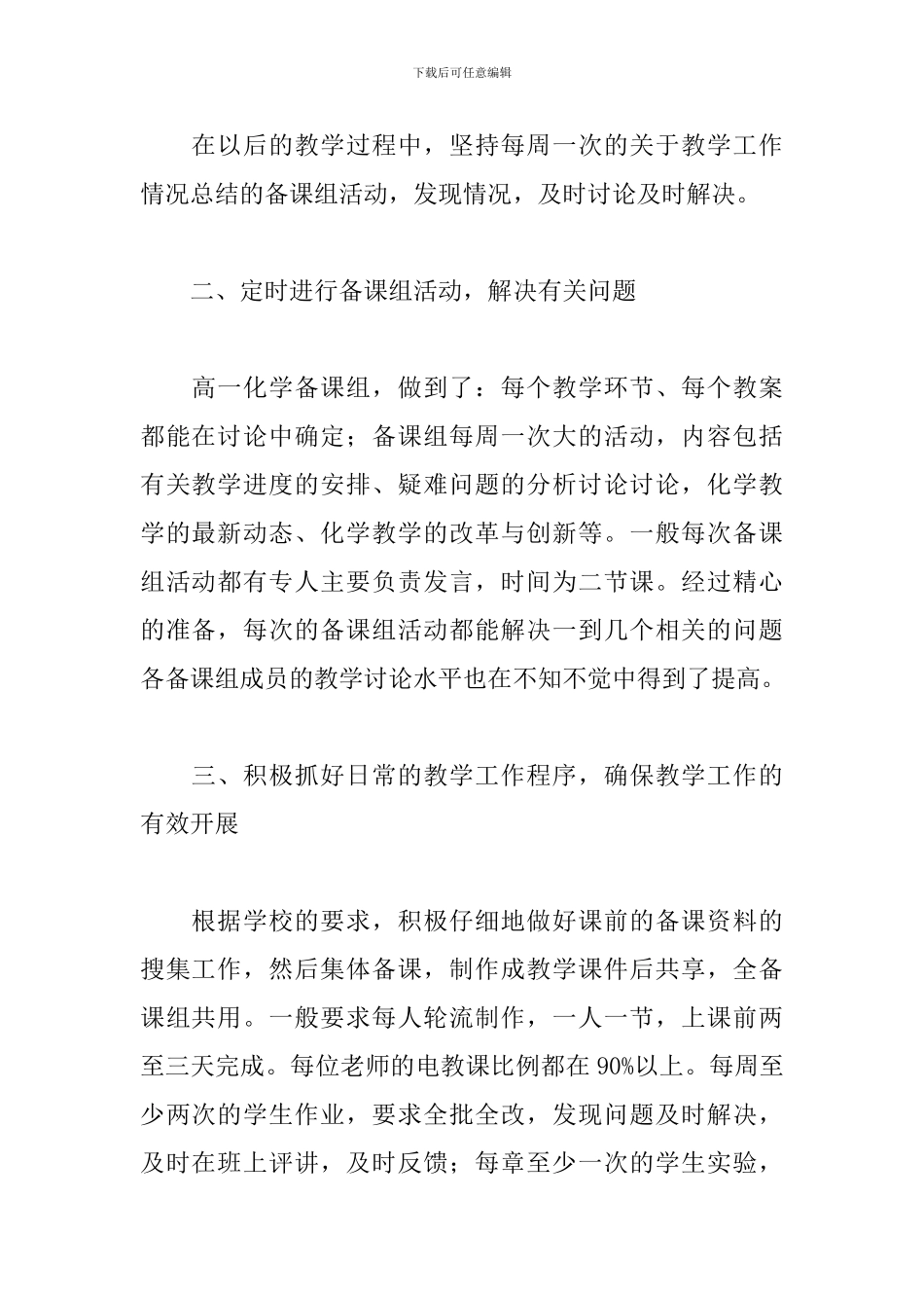 中学教师个人工作总结900字_第2页