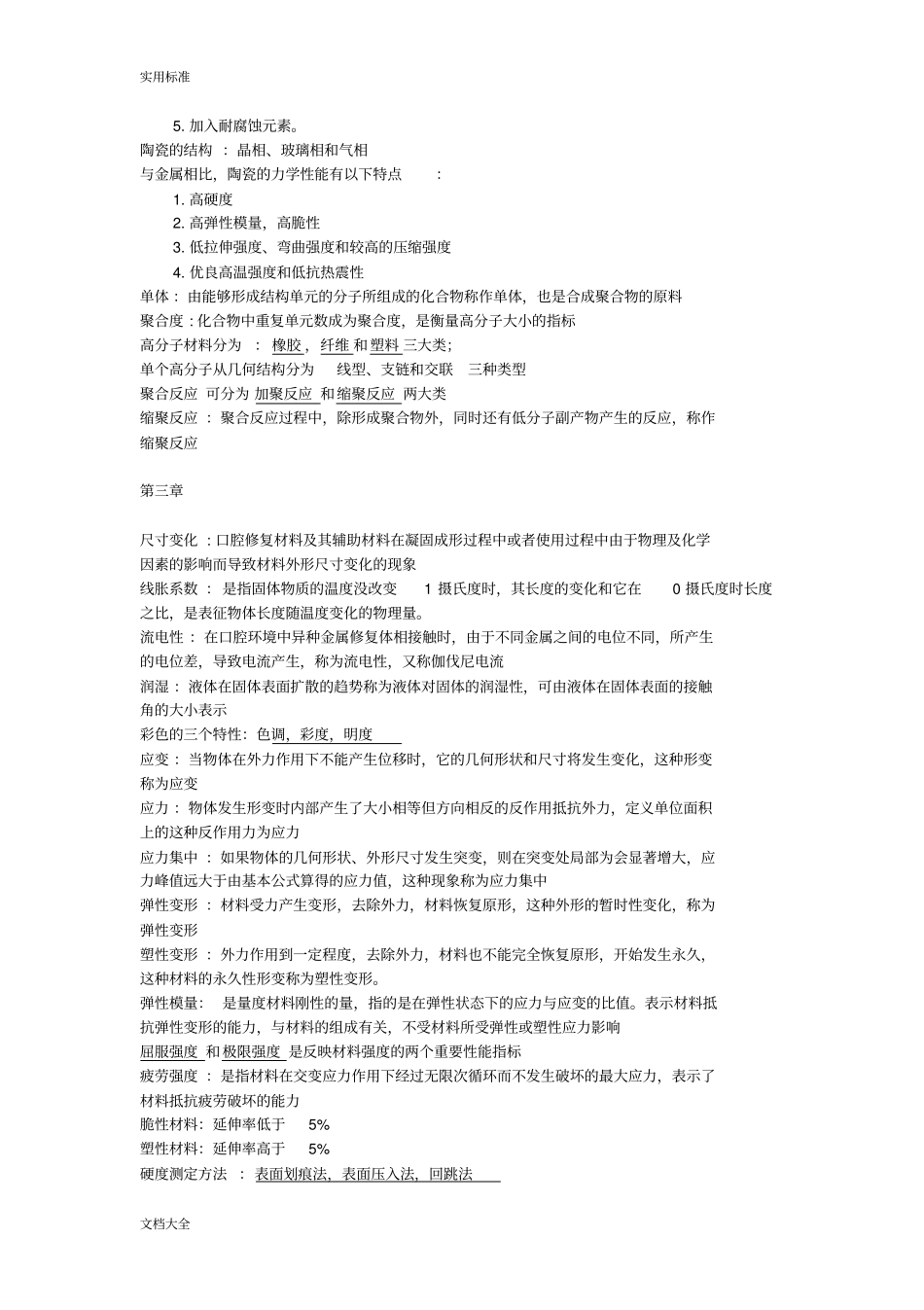 口腔材料学知识点_第2页