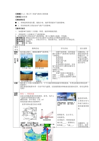 七年级地理上册 第4章 第5节《形成气候的主要因素》形成气候的主要因素教案 （新版）商务星球版2