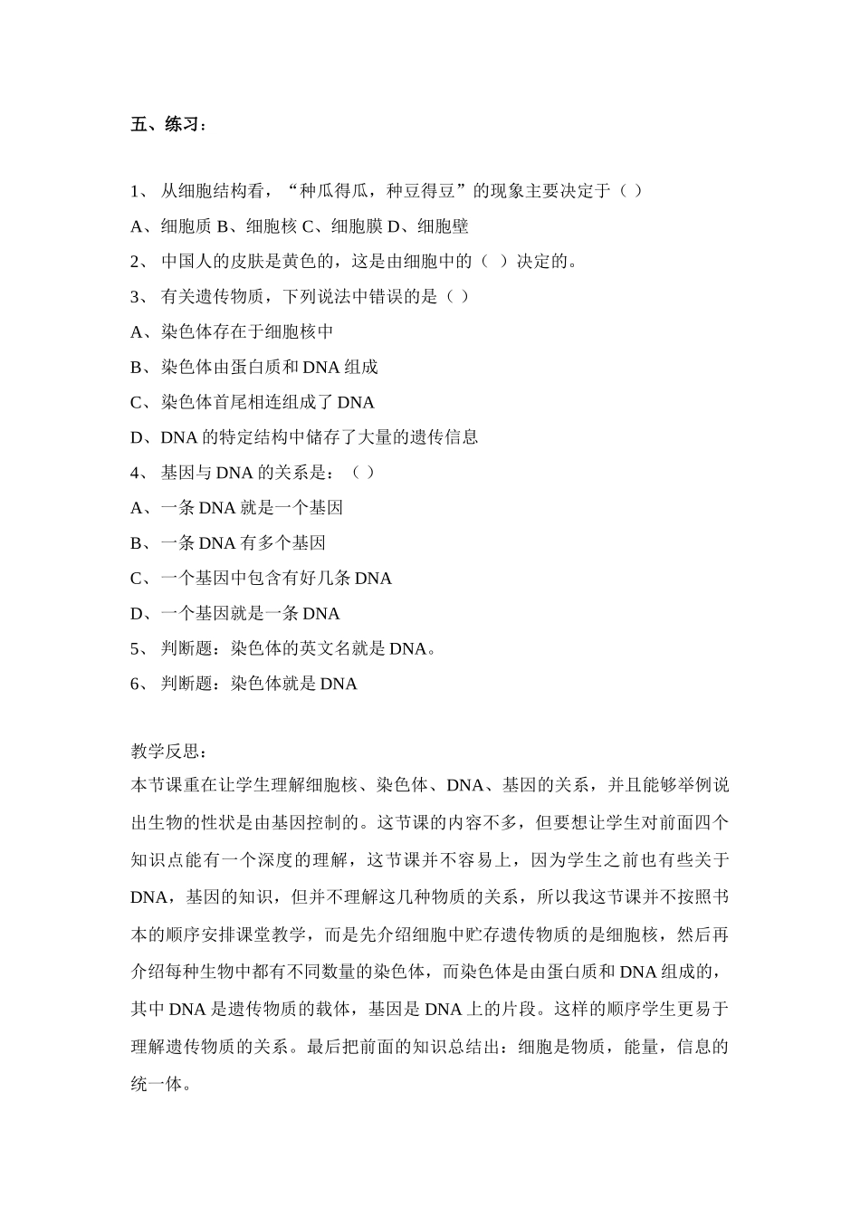 七年级生物2.2.2　细胞核是遗传信息库 3教案人教版_第2页