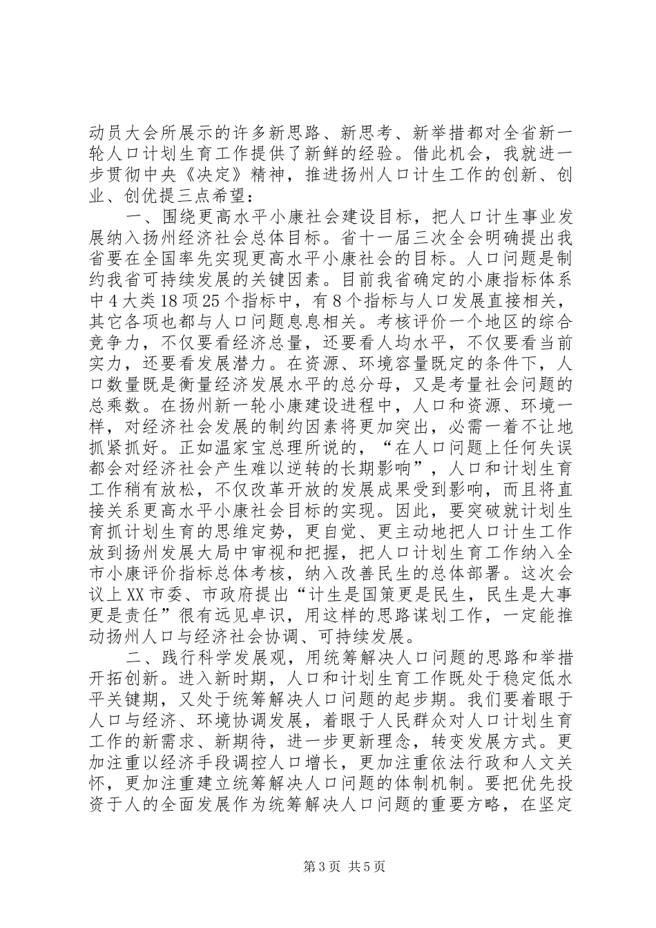 人口计生工作动员讲话发言_第3页