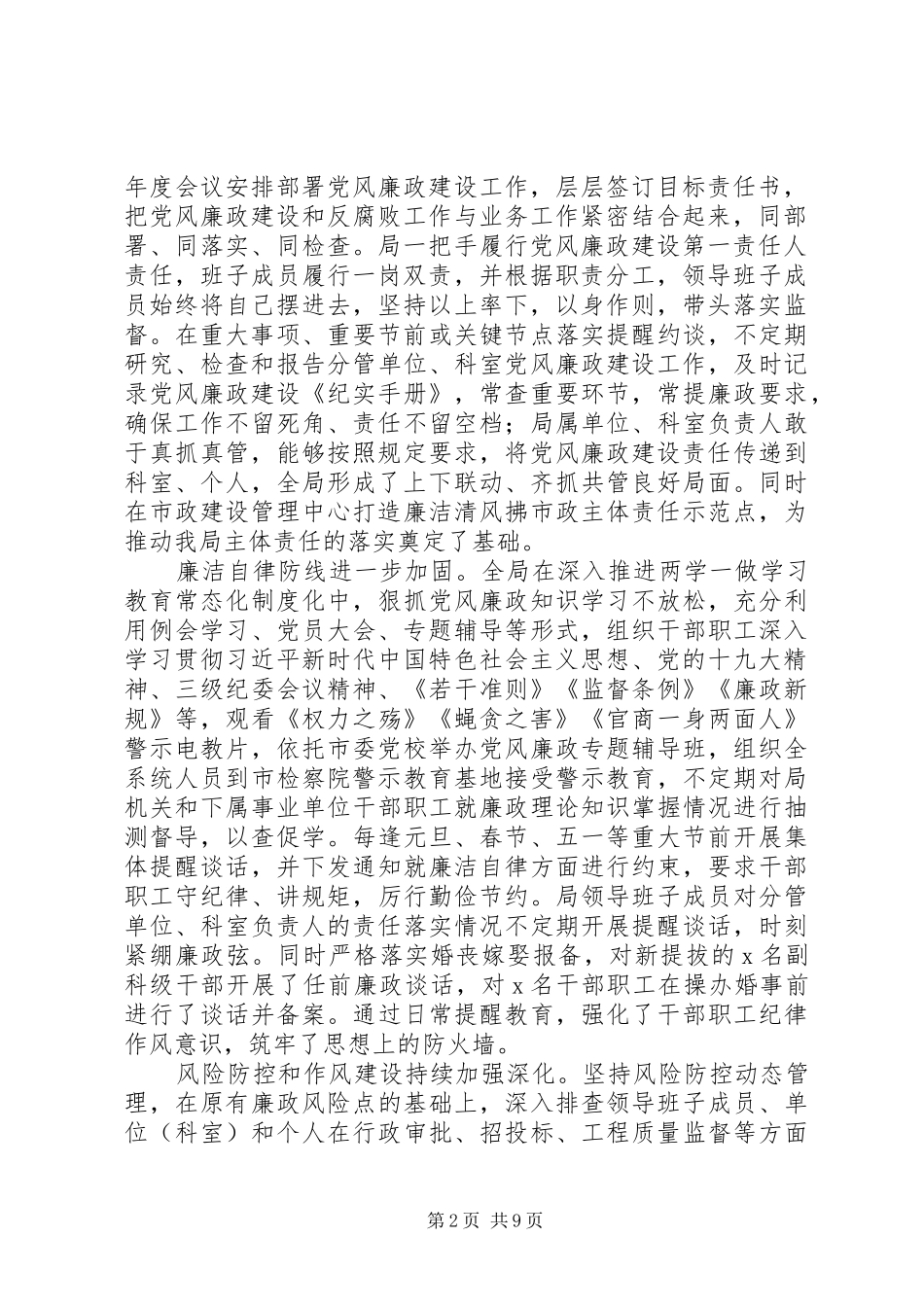 住建局长党风廉政建设和反腐败工作会议的报告（讲话发言）_第2页