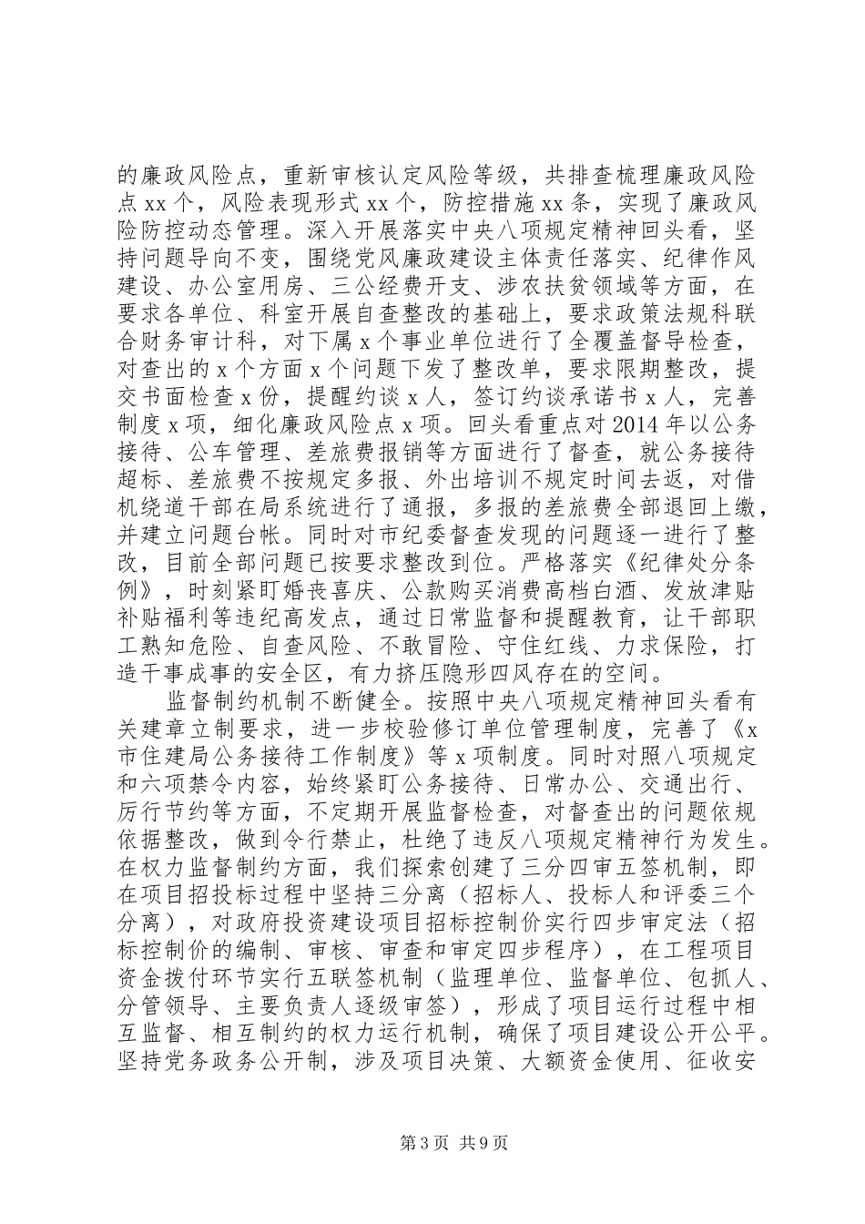 住建局长党风廉政建设和反腐败工作会议的报告（讲话发言）_第3页