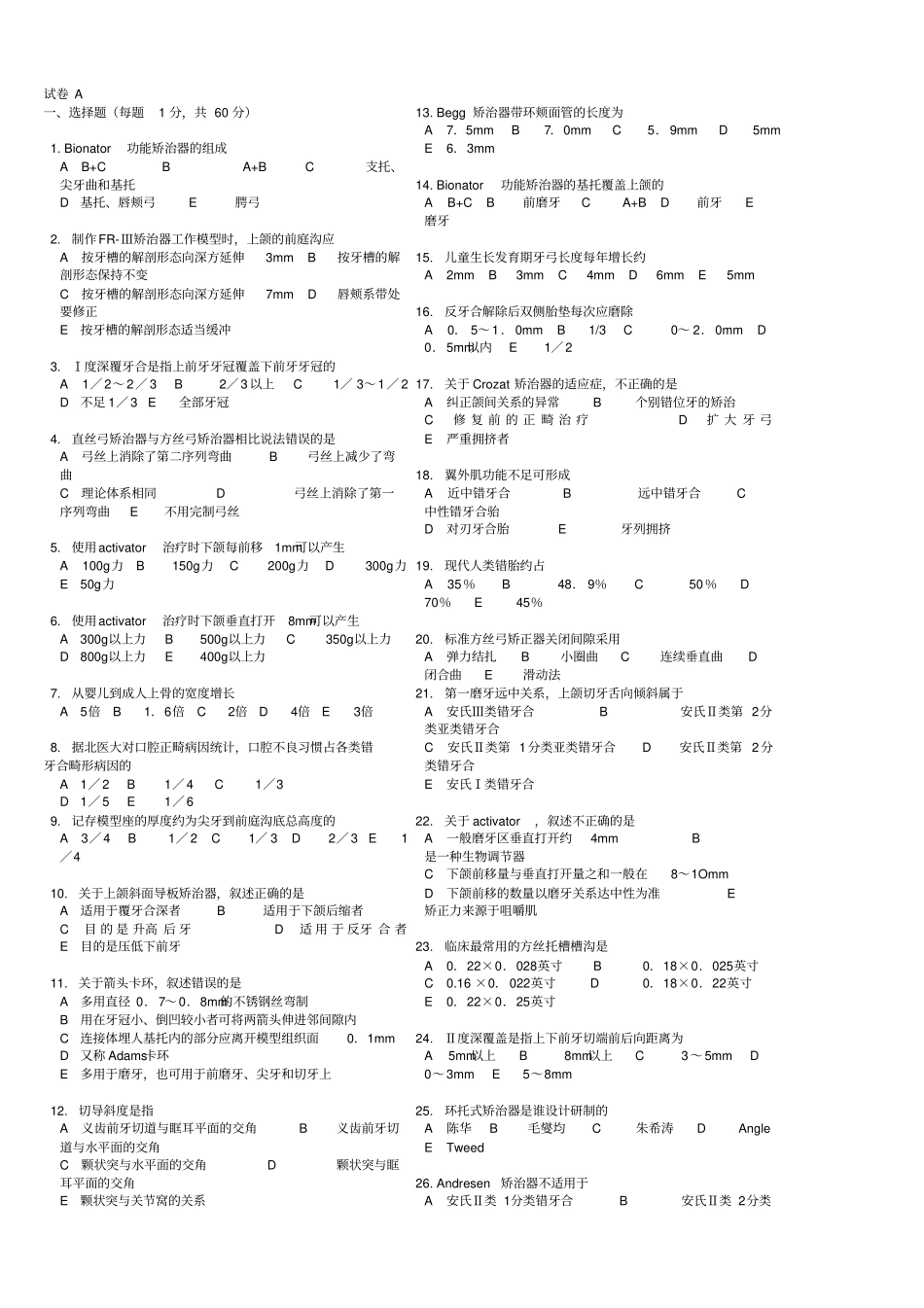 口腔正畸学综合考试题库_第1页