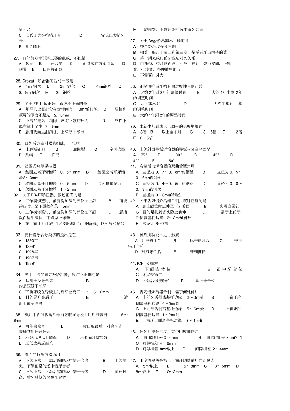 口腔正畸学综合考试题库_第2页