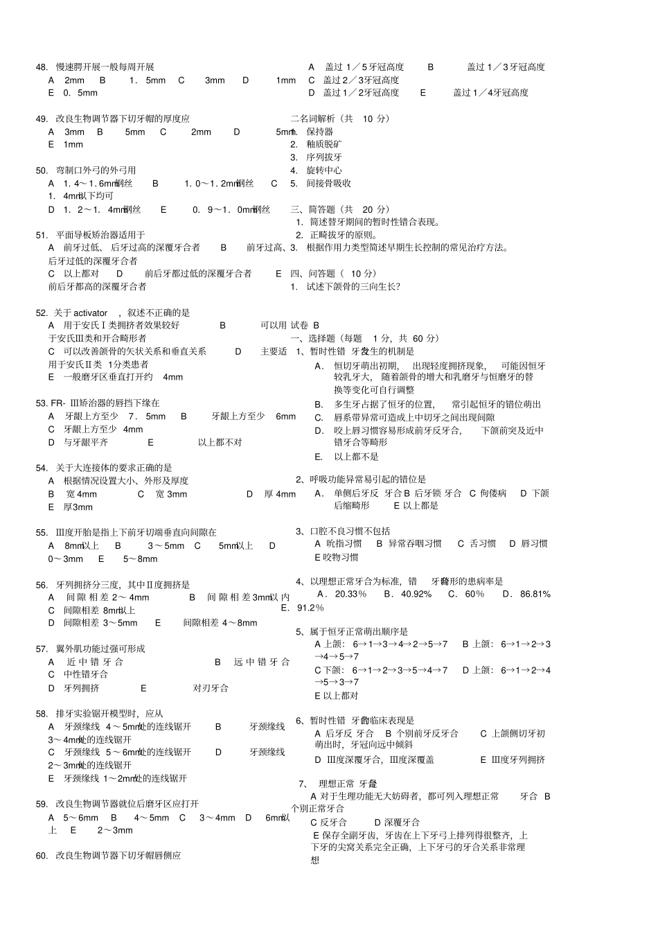 口腔正畸学综合考试题库_第3页