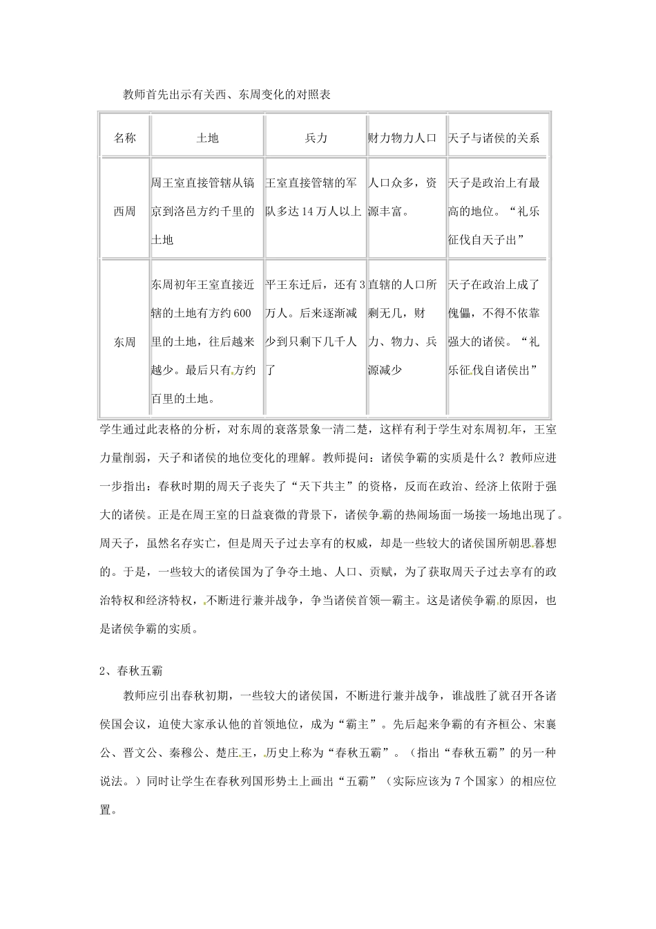 七年级历史上册 第二单元 第6课 春秋战国的纷争教案 新人教版_第2页