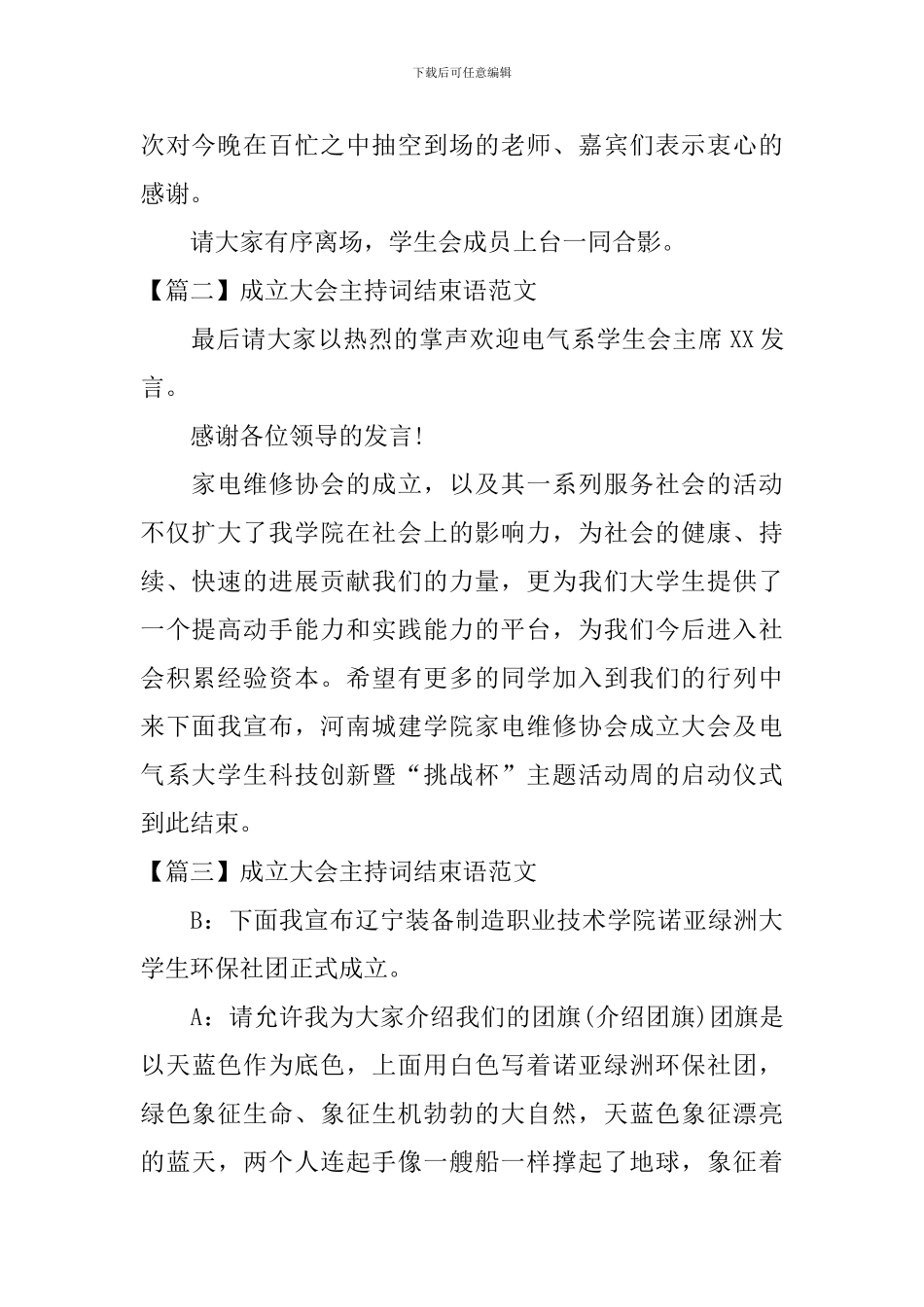 成立大会主持词结束语范文_第2页