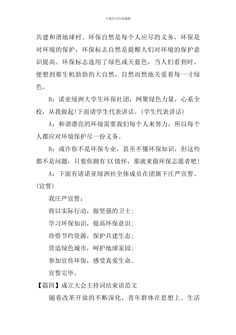 成立大会主持词结束语范文_第3页