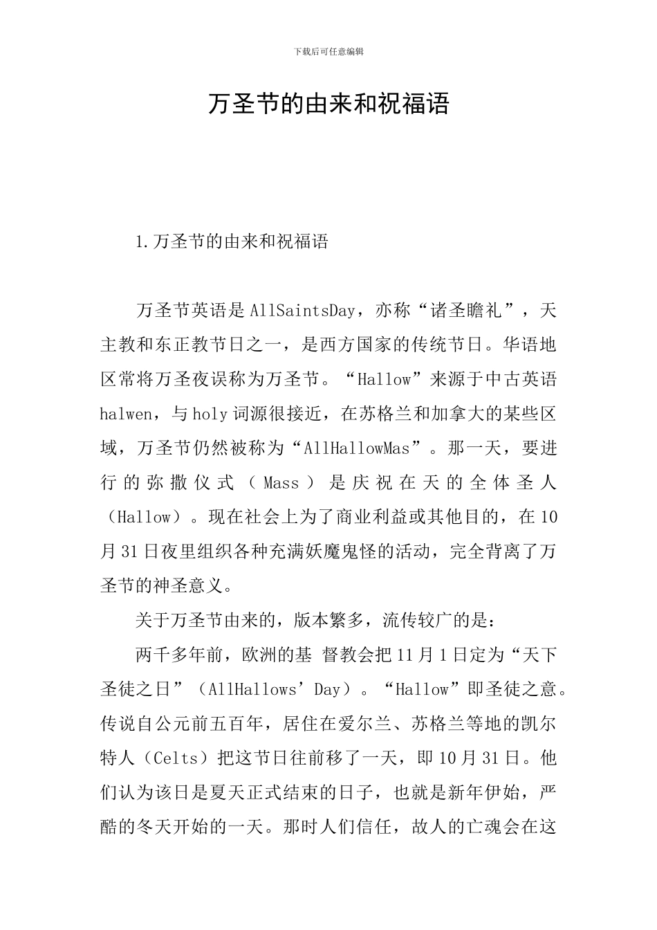 万圣节的由来和祝福语_第1页