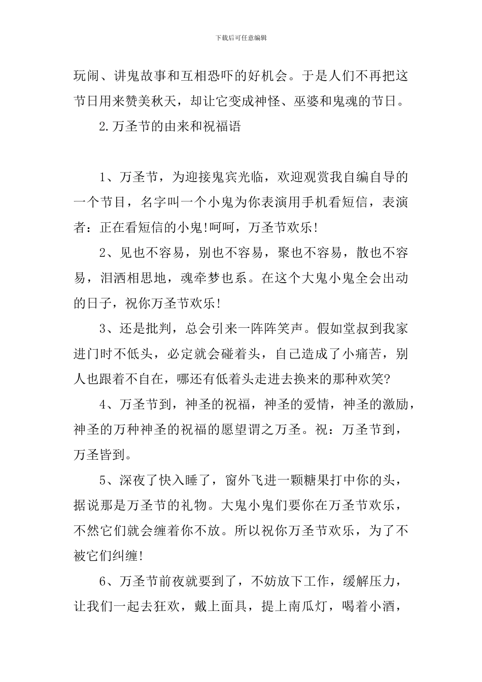 万圣节的由来和祝福语_第3页