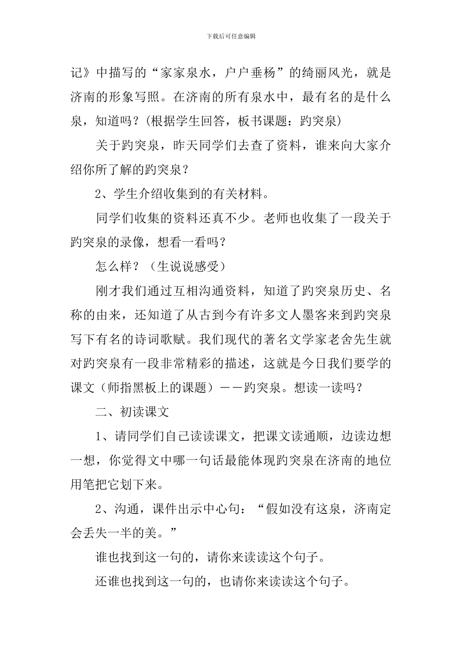 趵突泉优秀的教学设计_第2页