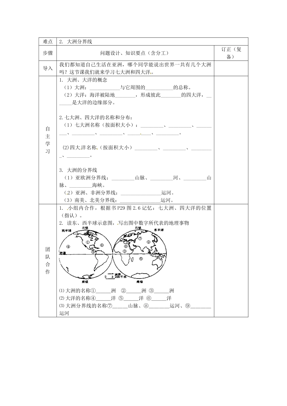七年级地理上册 2.1 大洲和大洋学案（无答案）（新版）新人教版_第2页