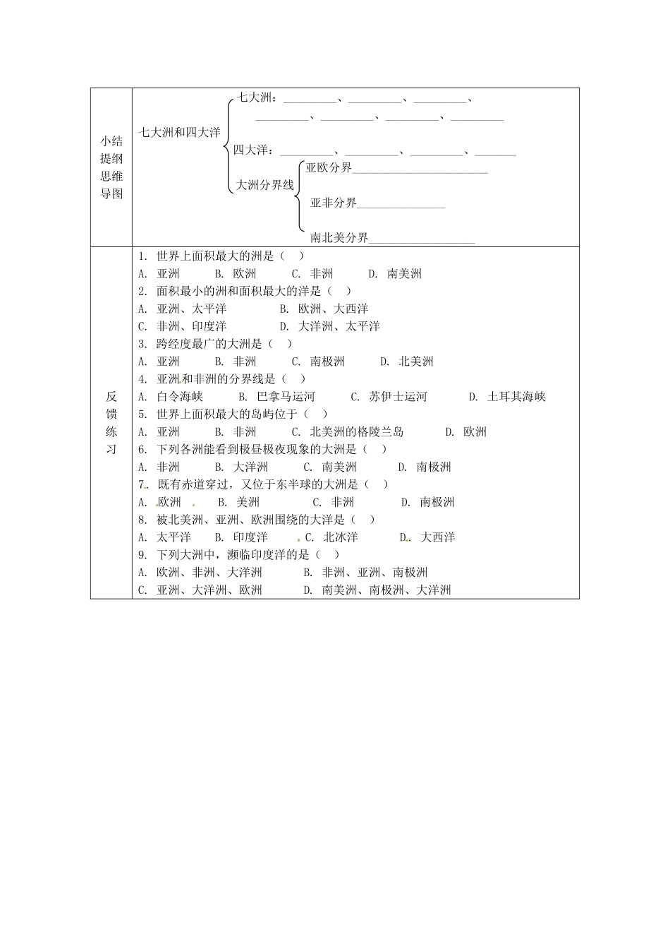 七年级地理上册 2.1 大洲和大洋学案（无答案）（新版）新人教版_第3页