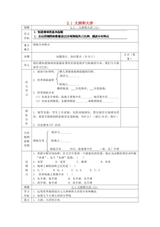 七年级地理上册 2.1 大洲和大洋学案（无答案）（新版）新人教版